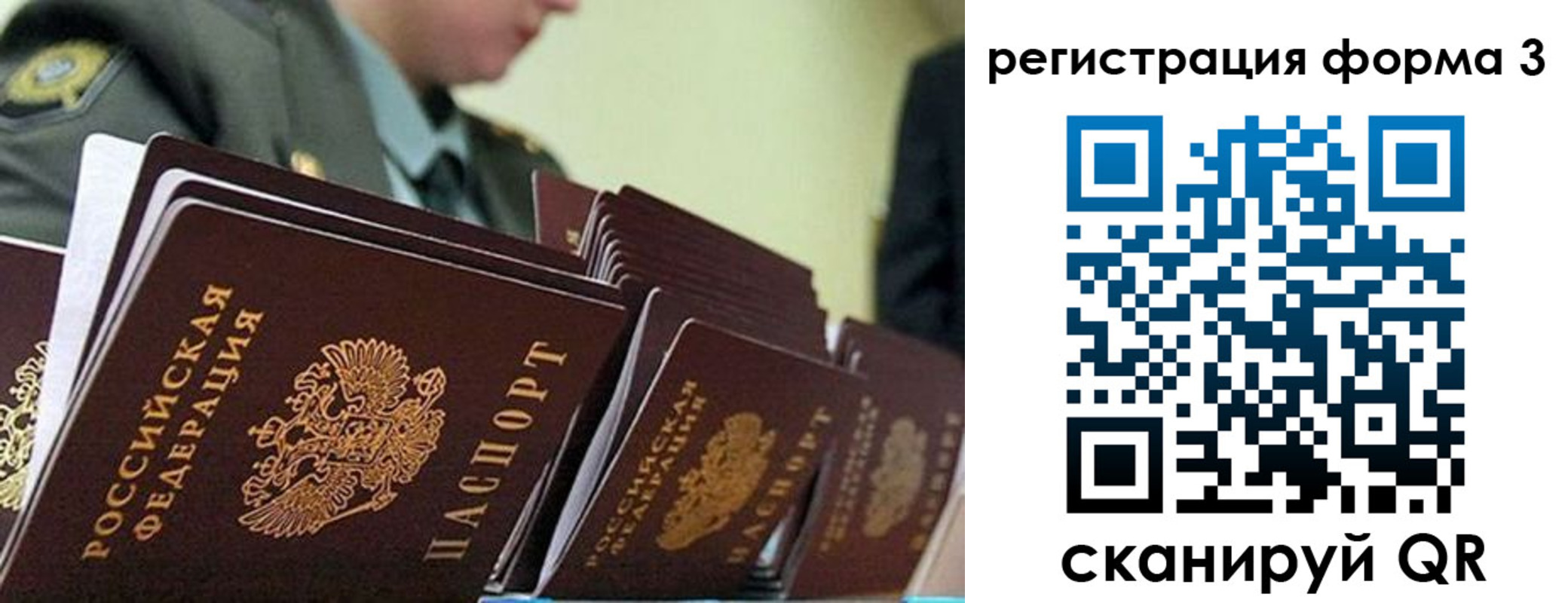 временная регистрация для всех в Кировграде