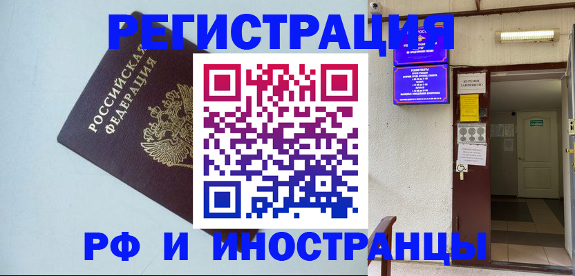 временная регистрация в Кировграде