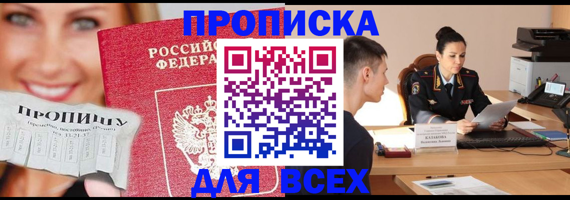 прописка 2025 в Кировграде