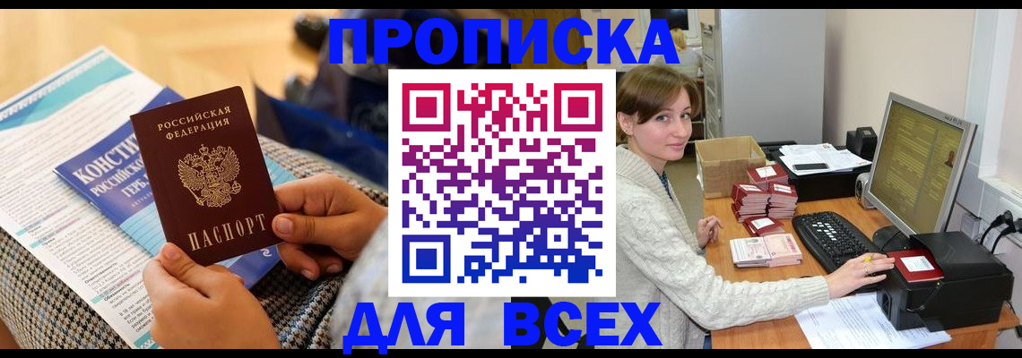 временная регистрация купить в Кировграде